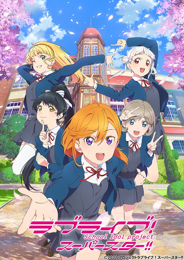 TVアニメ「ラブライブ！スーパースター!!」キービジュアル (c)プロジェクトラブライブ！スーパースター!!
(c)2021 プロジェクトラブライブ！スーパースター!!