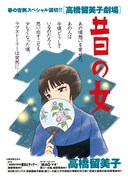 「高橋留美子劇場 昔の女」扉ページ