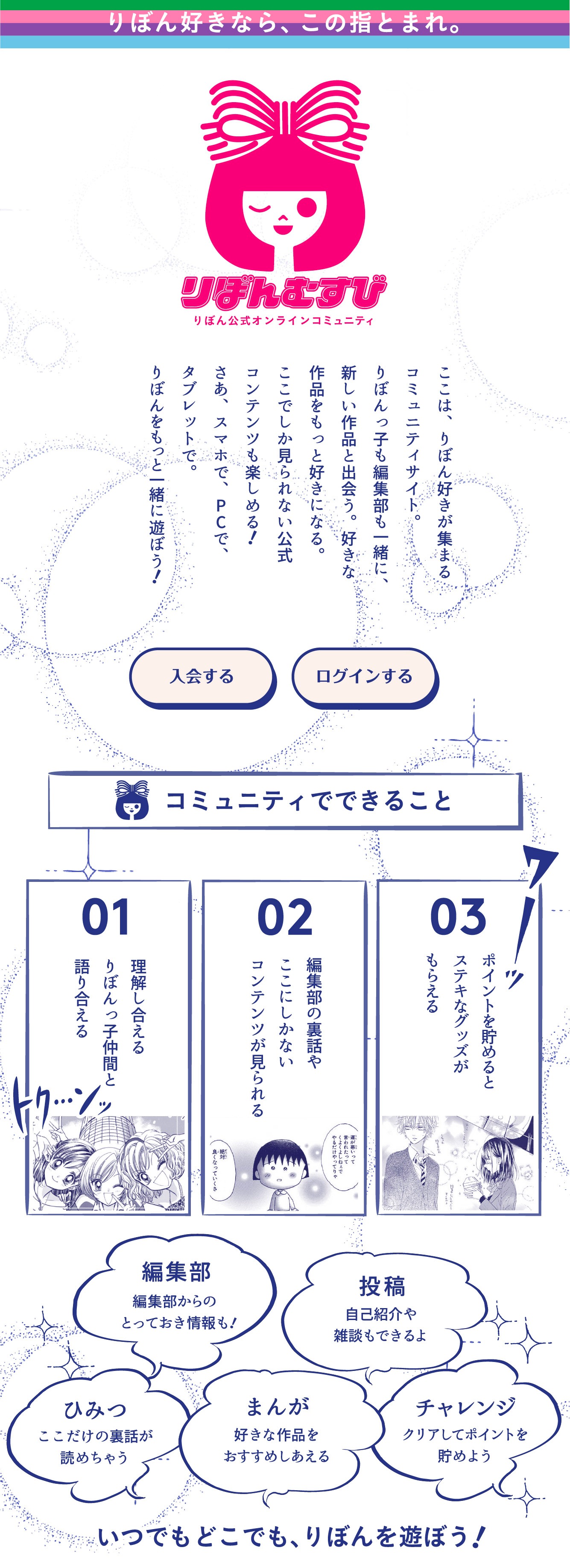 「りぼんむすび」サイトより。(c)「りぼん」/集英社