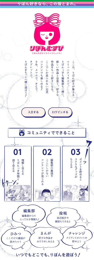 「りぼんむすび」サイトより。(c)「りぼん」/集英社