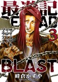 「最遊記RELOAD BLAST」第3巻 (c)峰倉かずや／一迅社