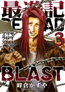 「最遊記RELOAD BLAST」第3巻 (c)峰倉かずや／一迅社