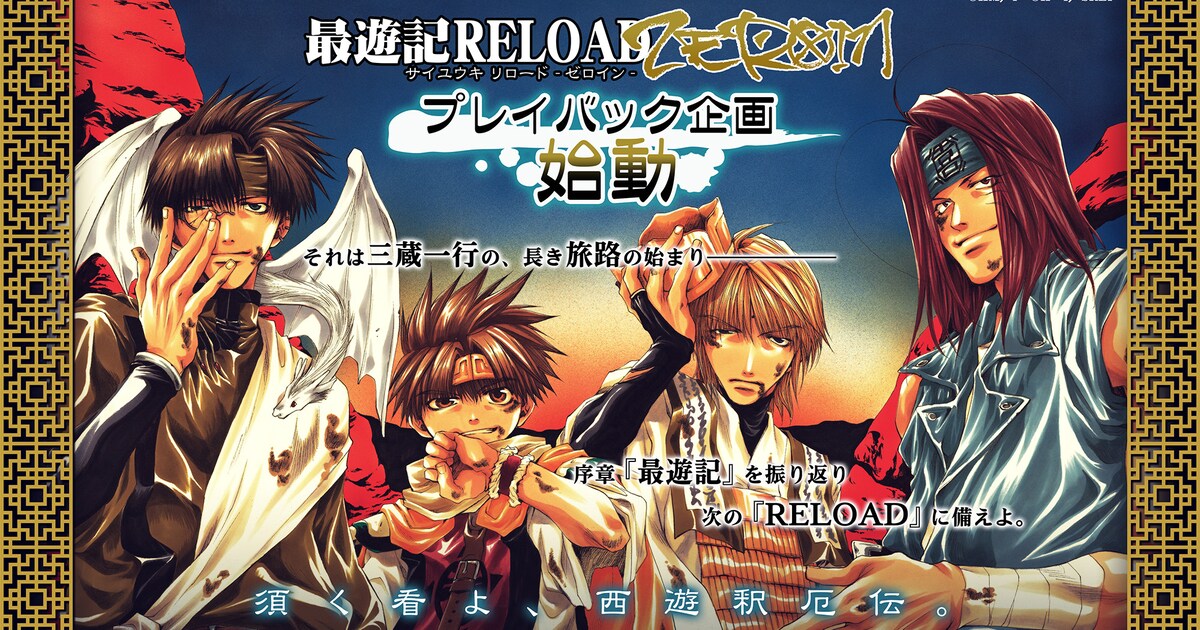 Even a worm編描く「最遊記RELOAD -ZEROIN-」ティザーサイトがオープン 