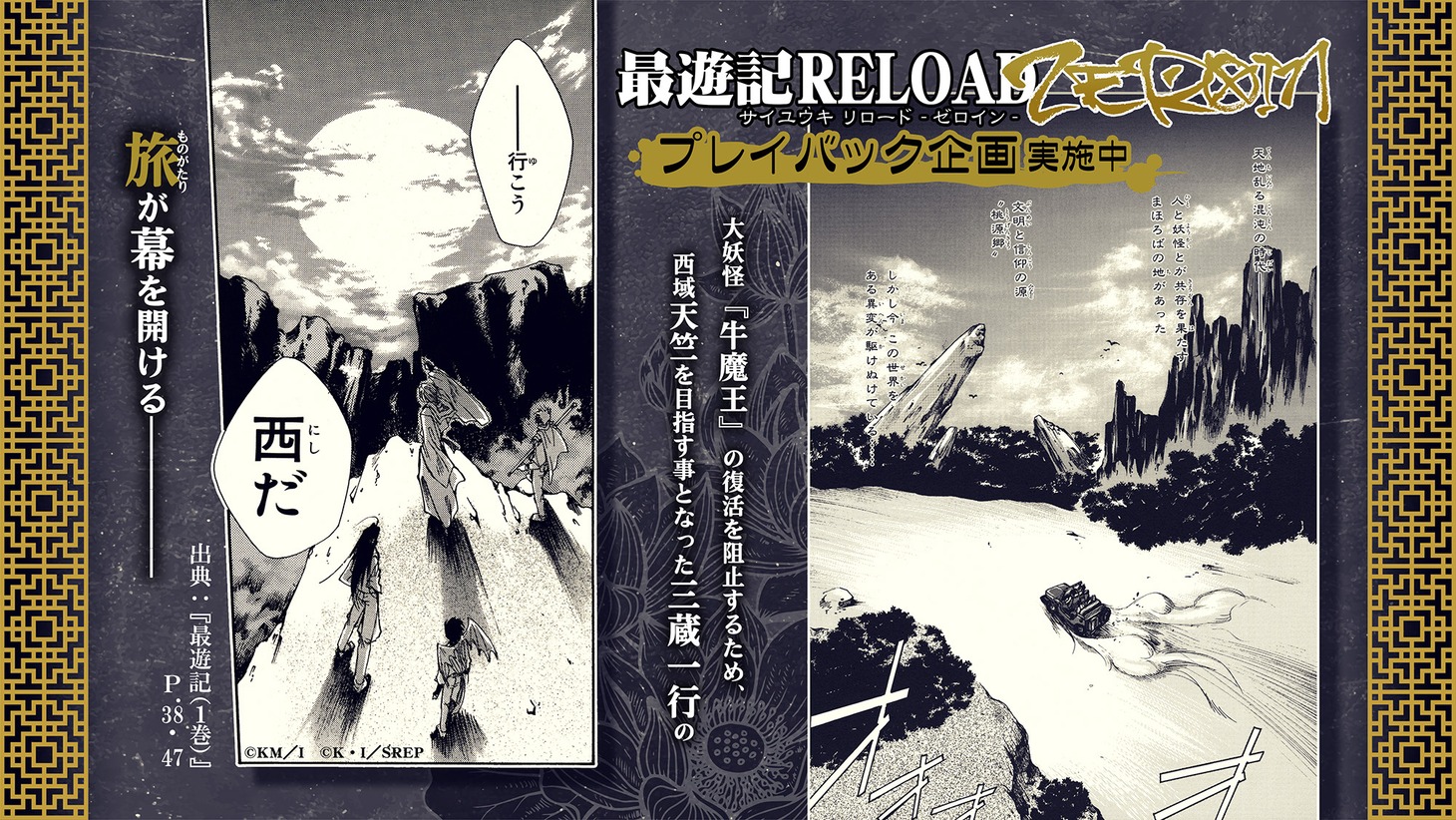 Twitterでの振り返り企画の画像。(c)峰倉かずや・一迅社／最遊記RE PROJECT