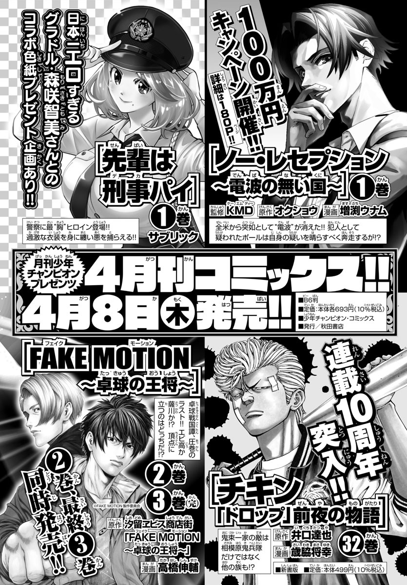 4月8日に発売される単行本の告知。