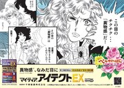 「ベルばら」目薬とのタイアップマンガ、目の異物感に悩むオスカルを救うのは