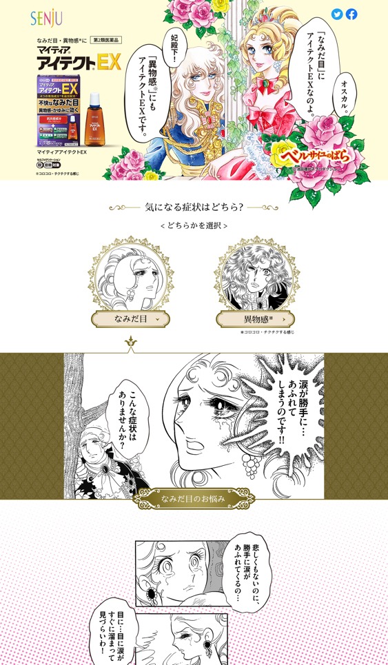 特設サイトで公開されているタイアップマンガ。