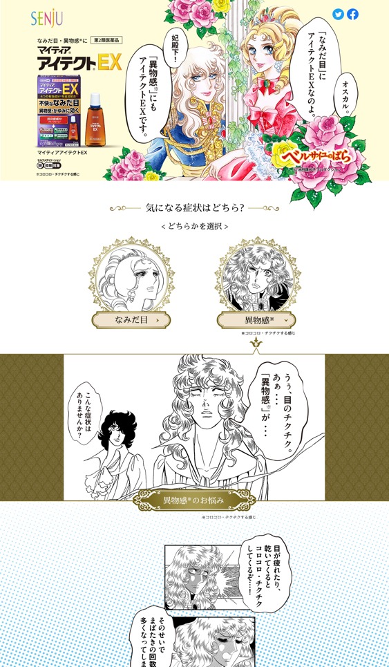 特設サイトで公開されているタイアップマンガ。