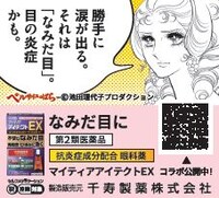 「マイティアアイテクトEX」と「ベルサイユのばら」のタイアップ広告。