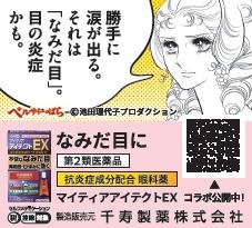 「マイティアアイテクトEX」と「ベルサイユのばら」のタイアップ広告。