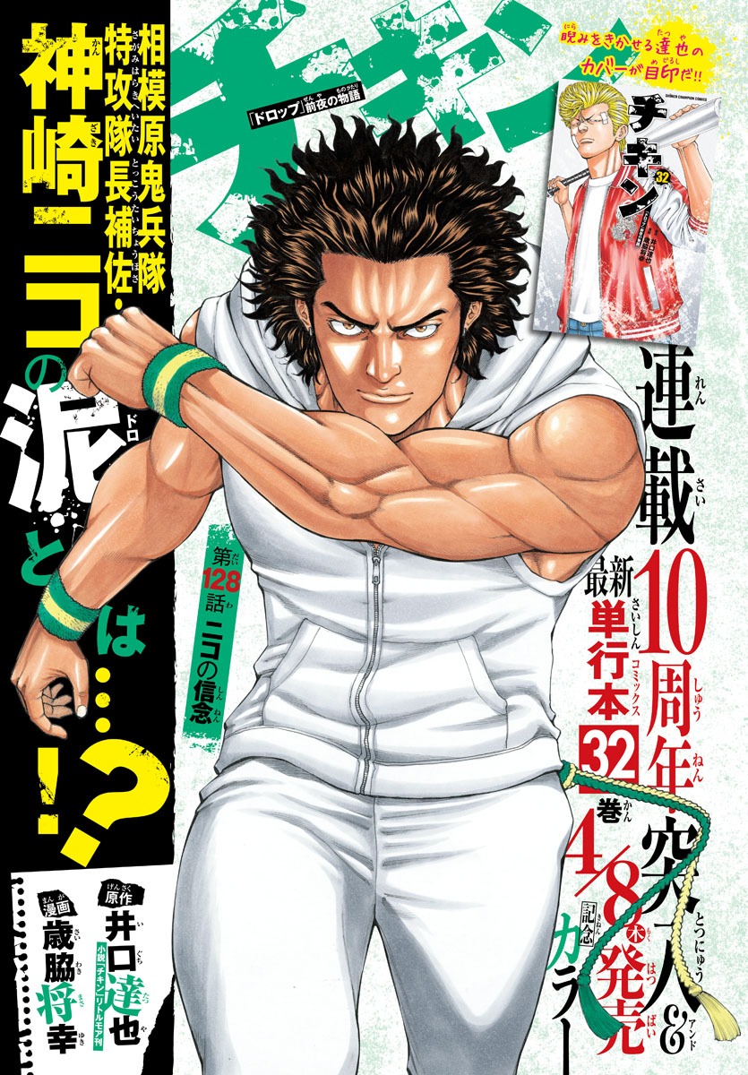 「チキン 『ドロップ』前夜の物語」扉ページ