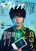 ダ・ヴィンチ5月号