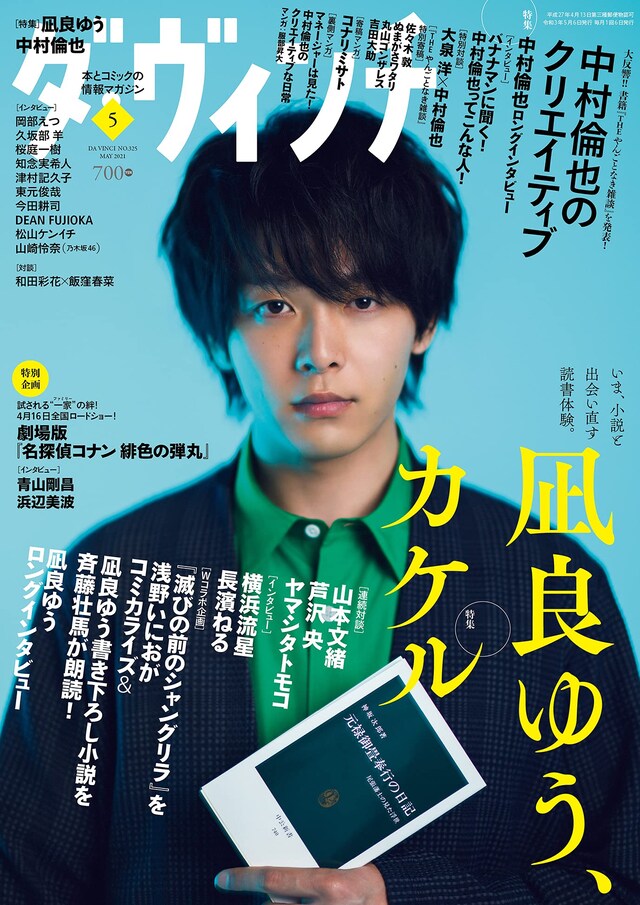 ダ・ヴィンチ5月号