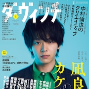 ダ・ヴィンチに青山剛昌のインタビュー、公開直前「名探偵コナン 緋色の弾丸」特集で