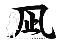 「ドライTシャツ 冨岡義勇 凪」背面のデザイン。