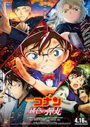 劇場版「名探偵コナン 緋色の弾丸」ポスタービジュアル (c)2020 青山剛昌/名探偵コナン製作委員会