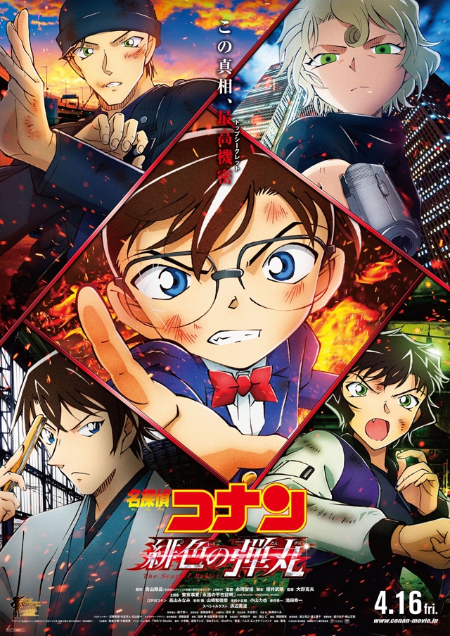 劇場版「名探偵コナン 緋色の弾丸」ポスタービジュアル (c)2020 青山剛昌/名探偵コナン製作委員会