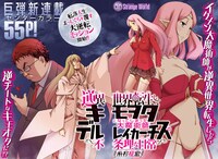 「逆異世界転生してキモヲタになってしまった大魔術師デルレイ・カーチスの不条理な日常」扉ページ