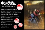 「キングダム はんこコレクション」について。