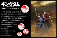「キングダム はんこコレクション」について。
