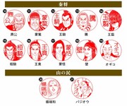 「キングダム はんこコレクション」