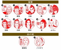 「キングダム はんこコレクション」