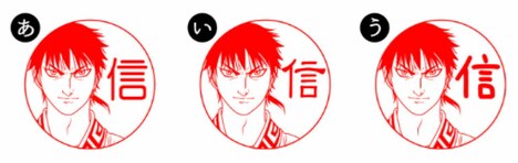 「キングダム はんこコレクション」のフォント。