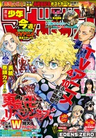 週刊少年マガジン19号