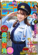 月刊少年チャンピオン5月号の裏表紙。