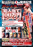 「ノー・レセプション　〜電波の無い国〜」1巻発売キャンペーンの告知。