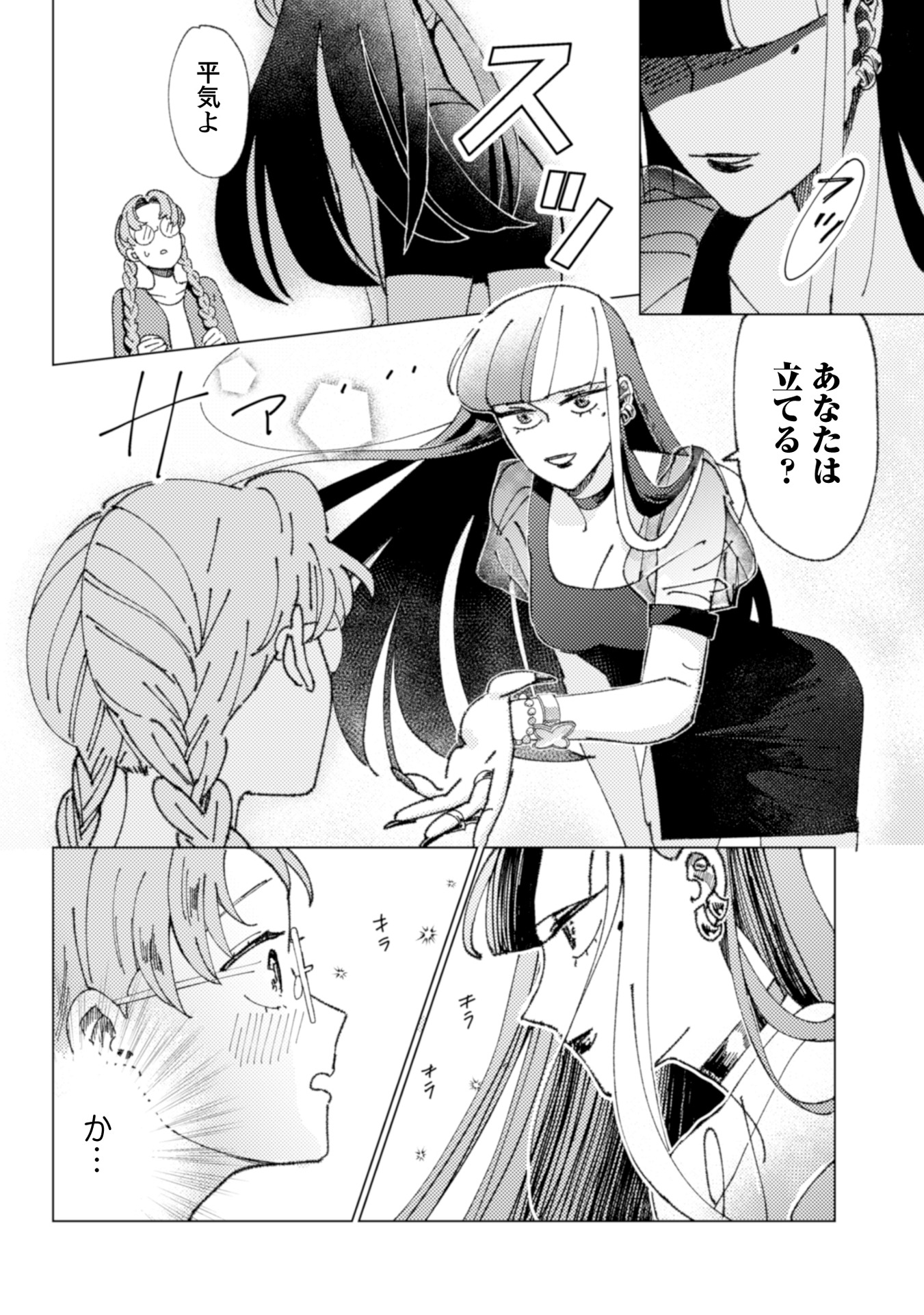 「強ガール」より。