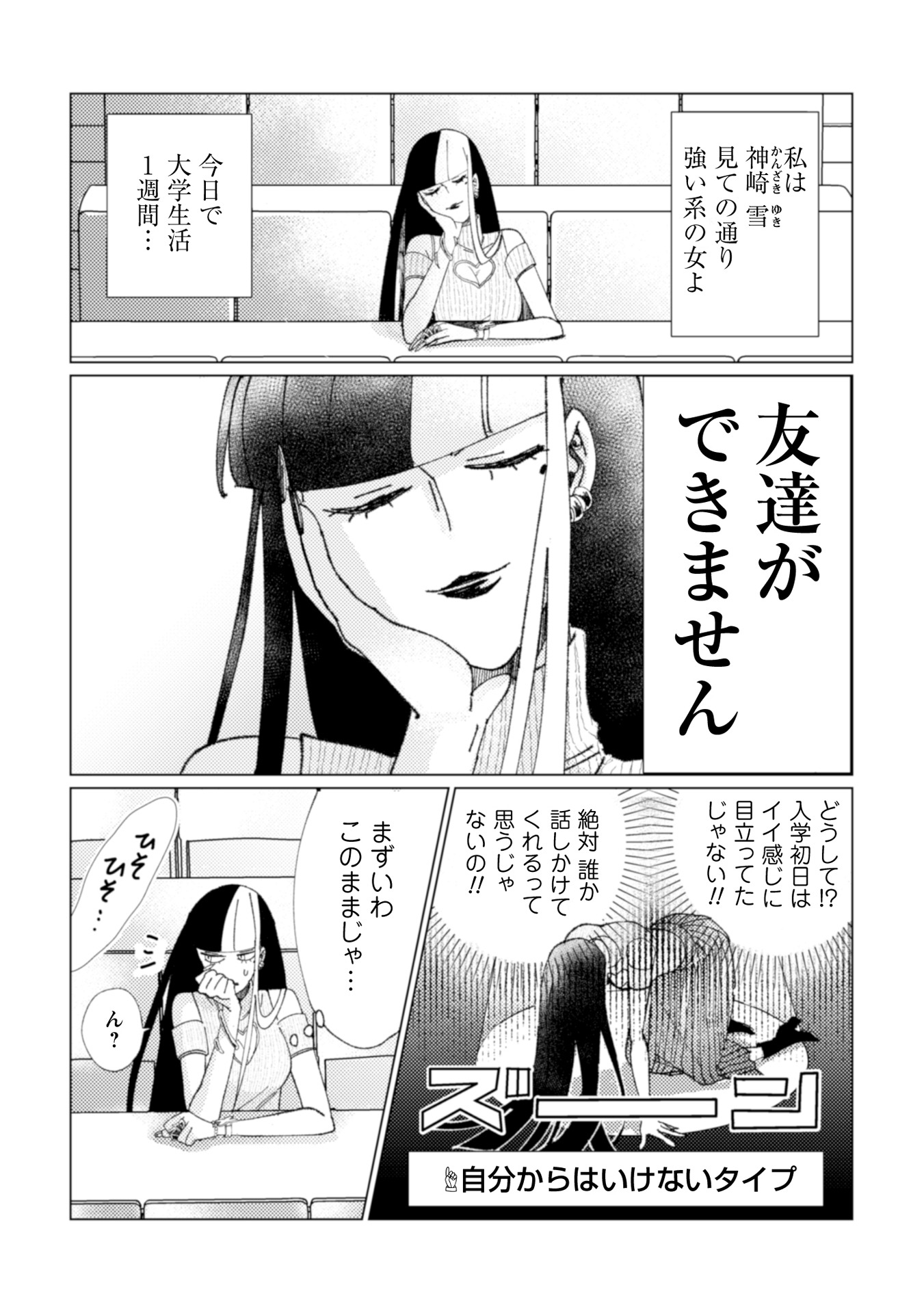 「強ガール」より。