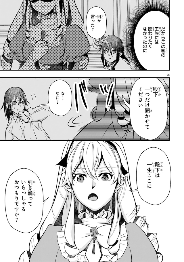 「前世悪役だった令嬢が、引き籠りの調教を任されました」第1話より。