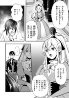 「前世悪役だった令嬢が、引き籠りの調教を任されました」第1話より。