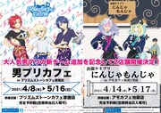 「男プリVSヤミプリ 春の男プリ祭り」ビジュアル