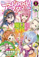 good!アフタヌーン5号