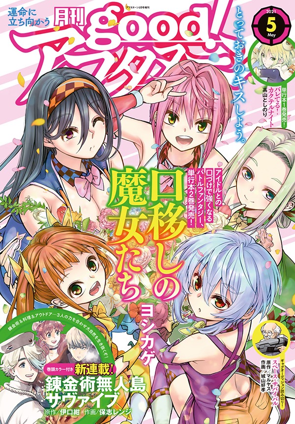 good!アフタヌーン5号