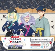 「ヤミプリ出張にんじゃもんじゃ」ビジュアル