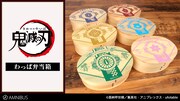 うまい！うまい！「鬼滅の刃」わっぱ弁当箱、炭治郎柄や煉獄柄など6種類