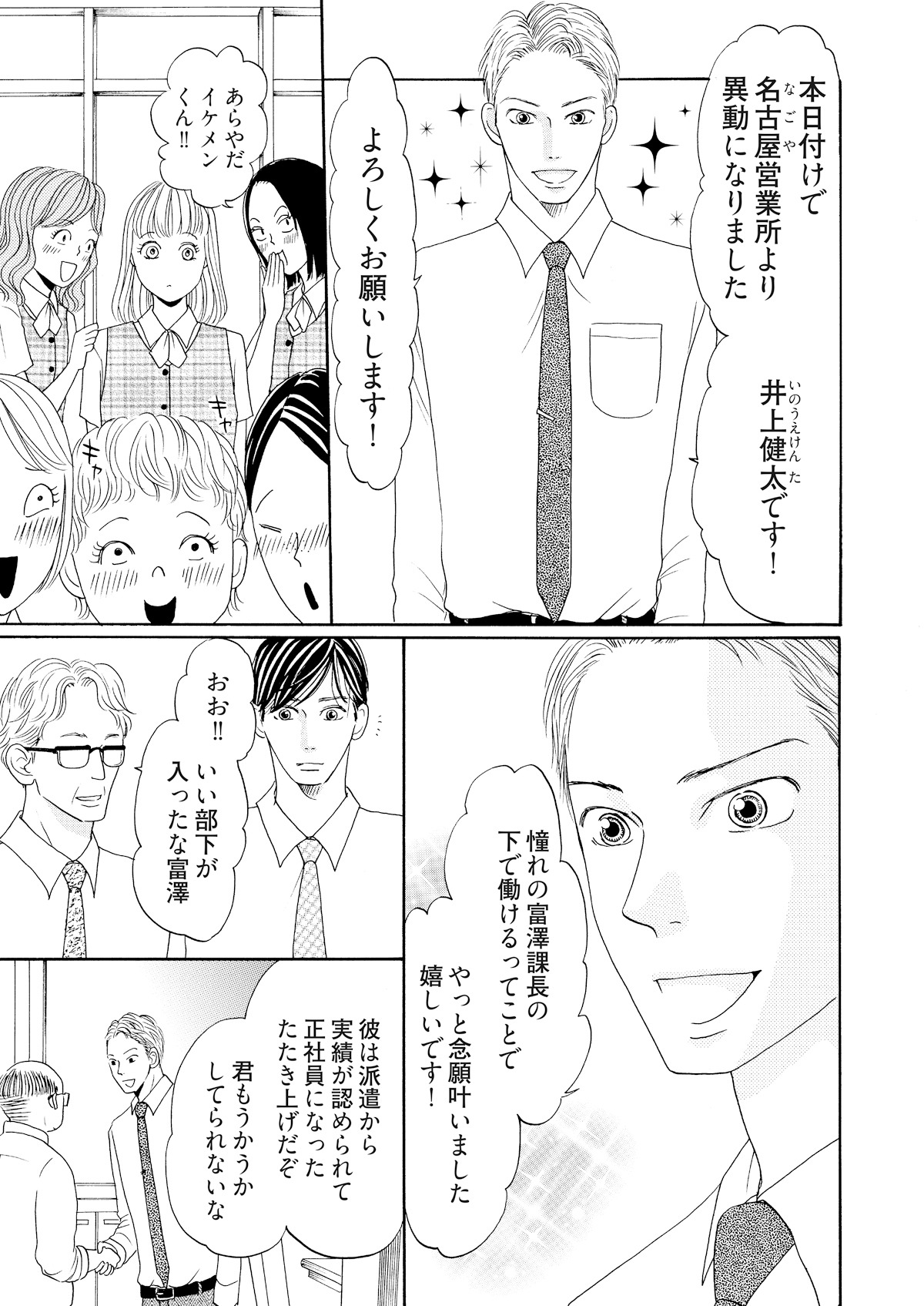 原作での井上健太の登場シーン。  (c)邑咲奇/ソルマーレ編集部