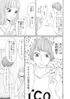 原作での谷村鉄子の登場シーン。  (c)邑咲奇/ソルマーレ編集部
