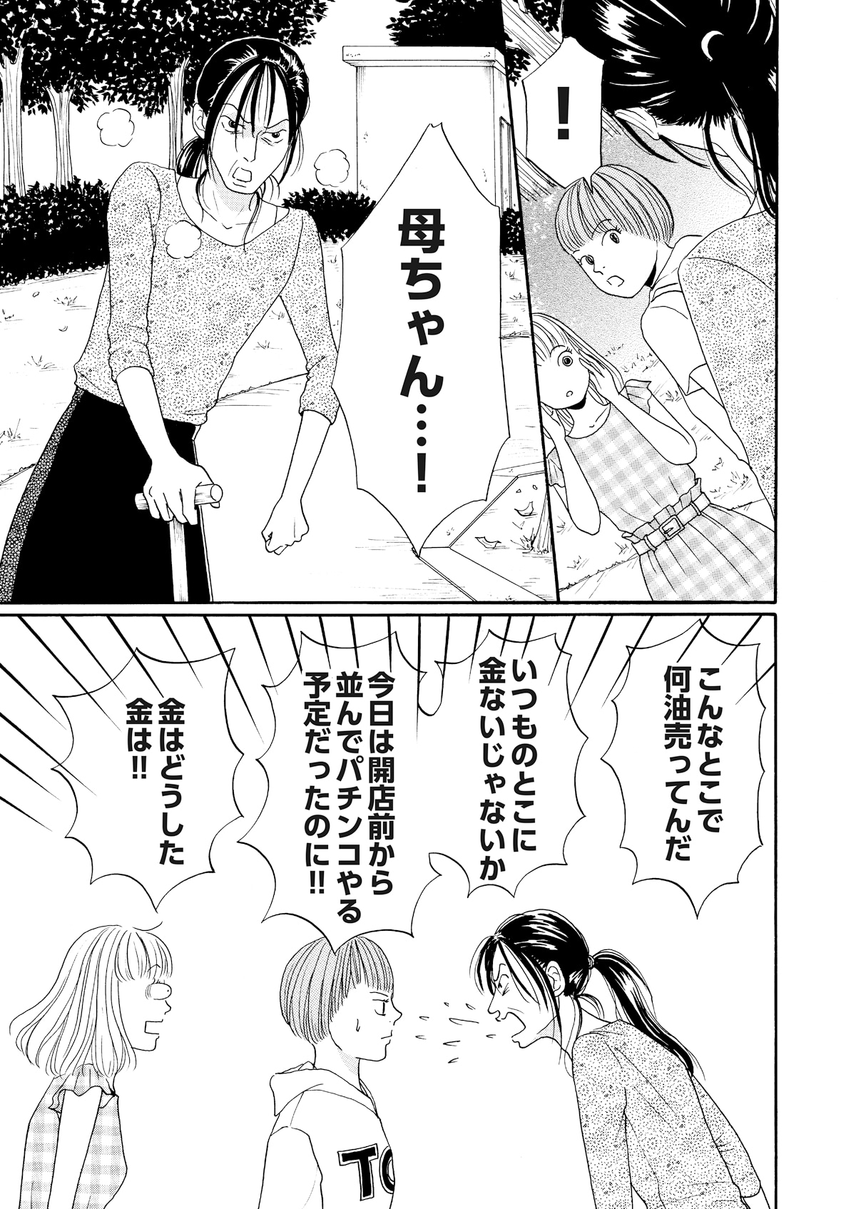 原作での鉄子の母の登場シーン。  (c)邑咲奇/ソルマーレ編集部