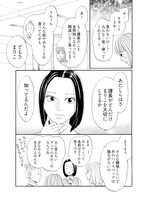 原作での高田よしえの登場シーン。  (c)邑咲奇/ソルマーレ編集部