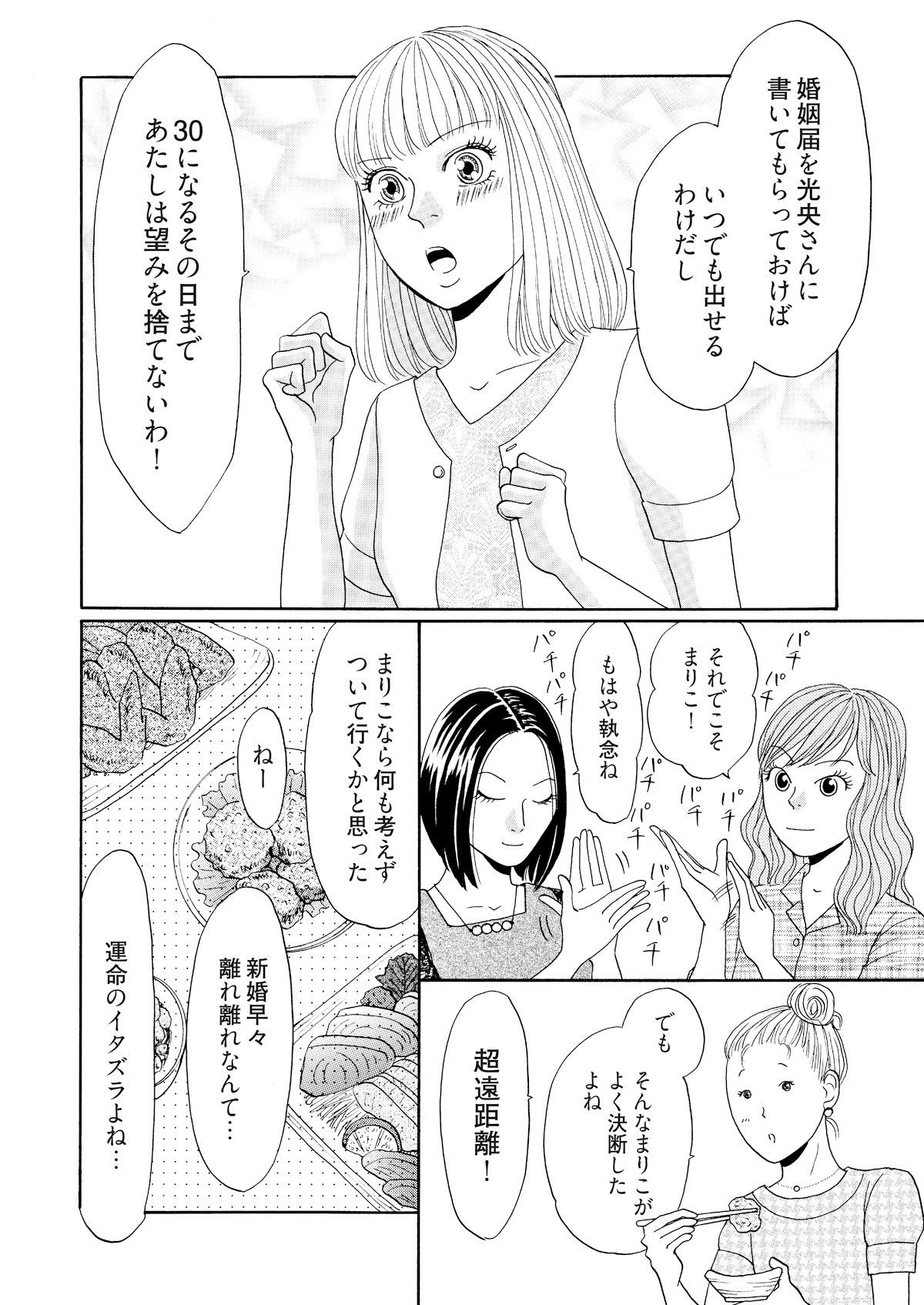 原作での川越静香の登場シーン。  (c)邑咲奇/ソルマーレ編集部
