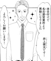 井上健太  (c)邑咲奇/ソルマーレ編集部