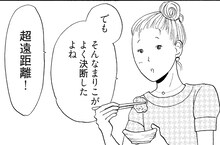 まりこの同僚・川越静香。ドラマでは吉田志織が演じている。  (c)邑咲奇/ソルマーレ編集部