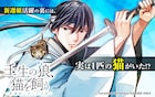 “壬生の狼”新選組と1匹の黒猫の物語、「鈍色の箱の中で」篠原知宏による新連載