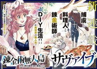 「錬金術無人島サヴァイブ」扉ページ