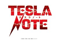 TVアニメ「テスラノート」ロゴ