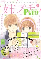 姉系プチコミック5月号